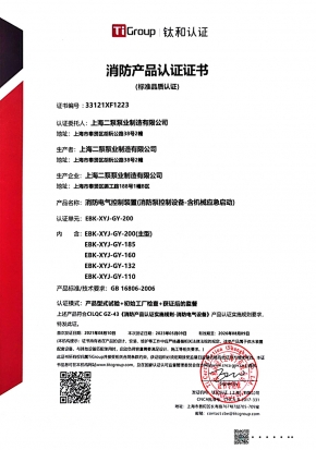消防電氣控制裝置（消防泵控制設(shè)備-含機(jī)械應(yīng)急啟動(dòng)）